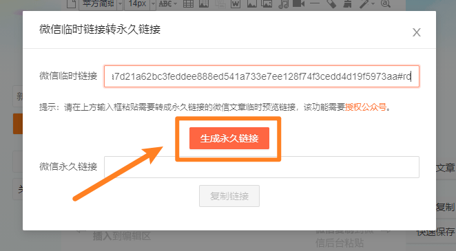 公众号短链接