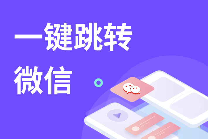 微信外链智能生成器,防封跳转链接工具