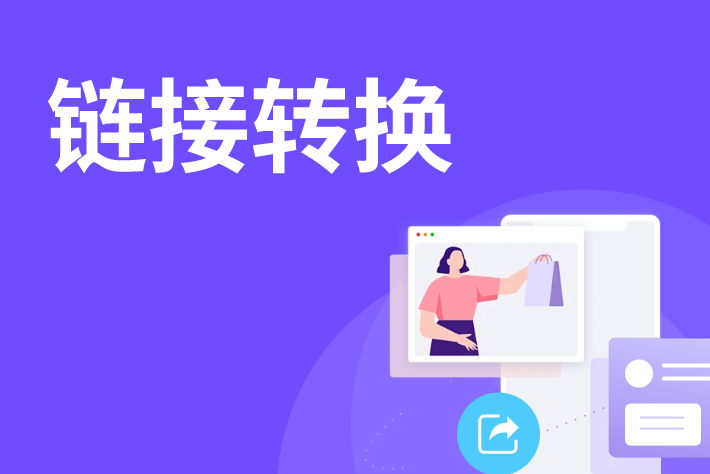 怎么缩短链接，可以防红|直链官网