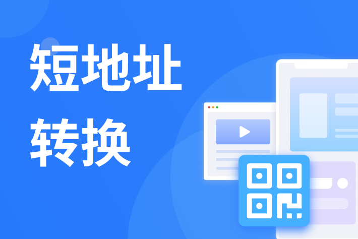 2025最全指南：5步缩短网址并确保永不过期（运营人员实测总结）