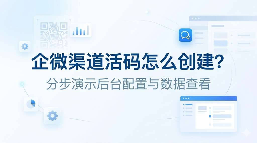 企微活码A/B测试,提升通过率