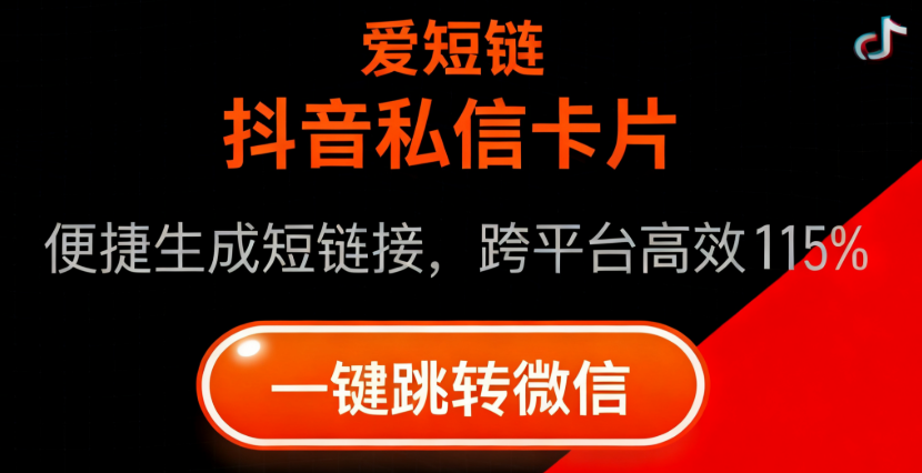 抖音私信卡片制作教程大公開